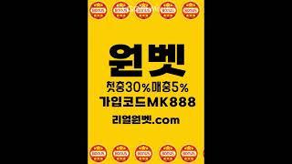 원벳주소(리얼원벳.com 코드mk888》토토고수 사설토토