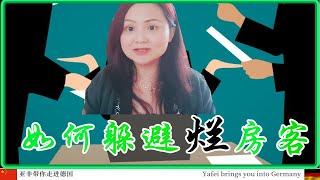 新手房东必看！3步帮助你躲避烂房客〡新手房東必看！3步幫你躲避爛房客