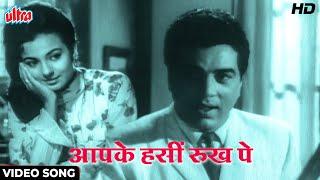 Aap Ke Haseen Rukh Pe [HD] Romantic Video Song : Mohd Rafi | Dharmendra | Baharen Phir Bhi Aayengi