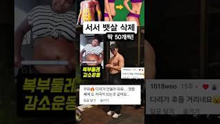 서서 하는 뱃살 빼는 법 #다이어트 #오운완 #홈트레이닝 #집운동