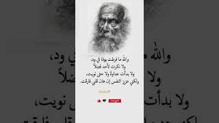 والله ما فرطت يومافي ود ولا نكون لاحد فضلا#اكسبلور#اقتباسات#معلومات#الحمدلله#اكسبلورمعلوما#نزار#ترند