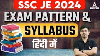 SSC JE Syllabus 2024 | SSC JE Syllabus And Exam Pattern 2024