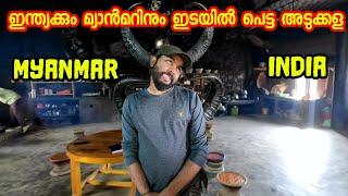 EP 42 മ്യാൻമറിനും ഇന്ത്യക്കും ഇടയിൽപ്പെട്ട അടുക്കള Longwa Village India  Myanmar Border Village