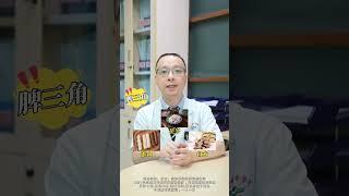 中医铁三角，养生不踩坑#中医 #养生 #补气血#健脾 #补肾中药