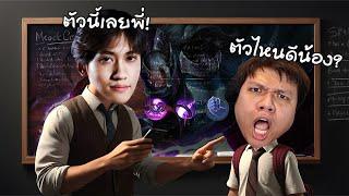 RoV : เมื่อพี่ปริมอยากเก่งออฟเลนผมเลยจัดให้ !