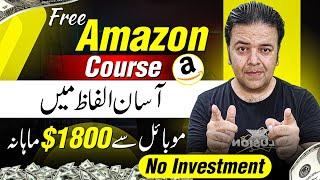 Amazon Course | How to Earn Money from Amazon | Amazon Se Paise Kaise Kamaye 