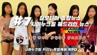 캄보디아 종합뉴스 / 시아누크빌 헤드라인 뉴스 (캄보디아 방문전  참고하시길 바랍니다.)