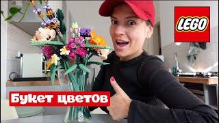 Букет цветов из LEGO - сборка