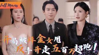 [Multi SUB] (全集)《无敌了我靠职业系统妻妾成群》被拜金女友当众羞辱后，我激活神豪系统！开局奖励兰博基尼，她跪求复合？晚了！#都市 #逆袭 #系统 #爱情 #完整版