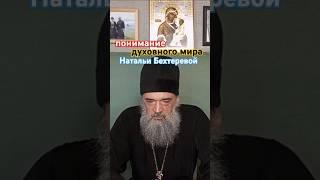 Знание о душе #мироздание #устройство_мира #Творец #душа #Истина #Бехтерева #психология #психолог
