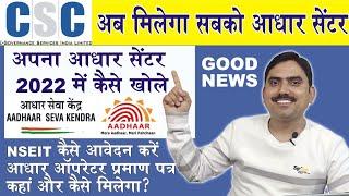 adhaar center kaise khole adhaar oprator nseit certificate  kaise milega, how to open adhaar centre