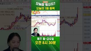 장중 18% 상승을 만들려면? | 오늘장뭐사지? #shorts