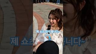 전유진-제 쇼츠 많이 보거든요