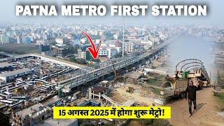 Patna Metro Station देखने में ऐसा होगा, आने लगा इसका फाइनल लुक | Patna Metro Station | Matargashti