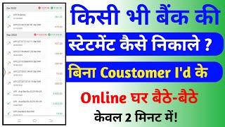 Bank statement kaise nikale |  how to download bank statement Without Coustomer I'd