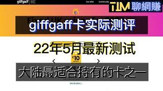 【2022年网赚】英国实体注册卡giffgaff开卡|英國SIM卡開卡|knowroaming|支持大陆使用|注册whatsapp|注册谷歌苹果|注册Telegram|网络赚钱|网赚实战|TIM聊网赚