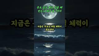 돈도 없고 빽도 없을 때 반드시 해야 할 7가지#공감글귀 #좋은글 #인생조언 #명언