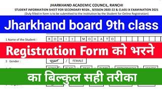 Registration Form ko kaise bhare | Jharkhand board 9th class registration form kaise bhare