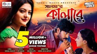 Kalare | কালারে | Salma | Supto | Zahara Mitu | Bangla New Folk Song @rain_music