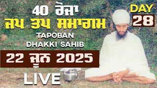 LIVE JAP TAP SMAGAM ( DAY 28 ) - 22 JUNE 2025  SANT DARSHAN SINGH JI TAPOBAN DHAKKI SAHIB