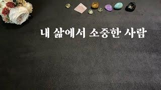 [타로] 내 인생의 귀인