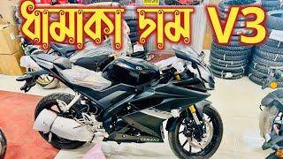 ধামাকা দাম  R15 V3 | Black Yamaha R15 V3 2024 Price In Bangladesh | R15 V3 Indo Price | Arman Saroar