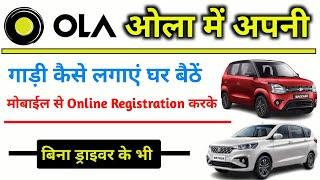 Ola Me Car Kaise Lagaye || Ola Me Car Kaise Lagaye Without Driver | How To Attach Car In Ola