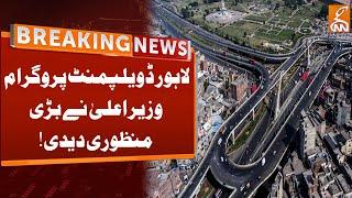 Lahore Development Programs | Punjab CM Maryam Nawaz Gave a Big Approval | Breaking News | GNN