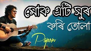Muk eti xur kori tula | Angarag Papon Mahanta | New Assamese lyrical video song