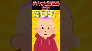 女の私が念願の坊主頭にしピンクの毛染めをして大学に行くと…【2chスカッと】
