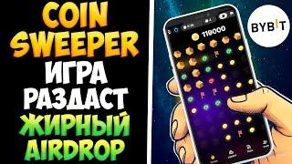 Coinsweeper игра от биржи Bybit. Как нужно играть чтобы заработать