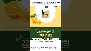 차일드라이프 알러케어 영양제, 118ml, 1개 가성비 꿀맛 #shorts 내돈내산video