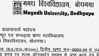 Magadh University अभी - अभी आई बड़ी ख़बर New Notice Live देखे Magadh University Update News Today