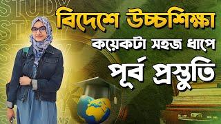 Step by Step Preparation for Higher Study Abroad || স্টুডেন্ট ভিসায় বিদেশে যাওয়ার পূর্বপ্রস্তুতি ||