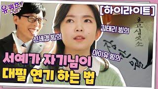 호텔 델루나, 미스터 션샤인 속 글씨의 '레알' 주인?! 캐릭터 확실한 서예과 자기님들 모음ㅋㅋㅋ #highlight