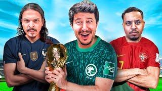 مين يفوز بكأس عالم اليوتيوبرز !؟