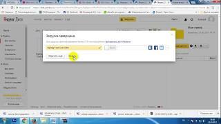 Как добавить файлы на Яндекс диск за 5 секунд и отправить ссылку