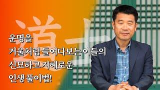 조용헌의 도사열전