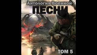 Группа «Антология военной песни» - Как дембеля ждут