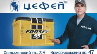 Цефей. Аккумуляторы Челябинск http://cephey.ru