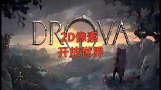 2D像素动作RPG《Drova - Forsaken Kin》多平台发售 开放世界 类哥特 上古