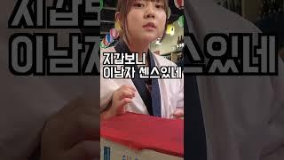 한국남자를 처음 본 일본 시골주점 알바녀의 심쿵한 반응, 귀엽다는 칭찬에 간이고 쓸개고 내줄것 같은 그녀