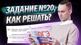 Задание 20: ОВР с нуля | Поймет каждый | Химия ОГЭ | Умскул