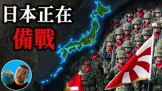 日本正在悄悄的准备一场战争！【地图奇遇记】