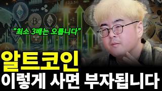 알트코인 이렇게 사면 부자됩니다(ft.강환국 작가 2부)