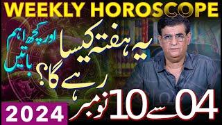 Weekly Horoscope | 04 - 10 November 2024 | یہ ہفتہ کیسارہےگا | Humayun Mehboob