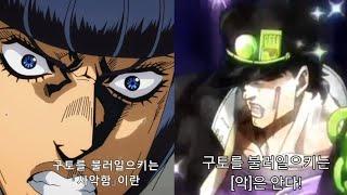 [죠죠물] 부차라티와 같은 타입의 스탠드를 갖고 있는 죠타로