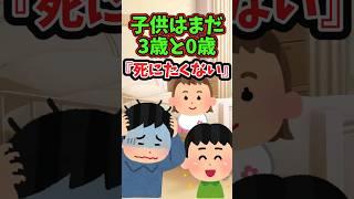 生きたい。お父さんの願い  　　　　　　　　　　　　　　　　　　　    【 切ない話 泣ける話 感動する話 涙活  実話 】 #2ちゃんねる #2ch #2ch面白いスレ #猫 #犬 #Shorts