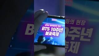 성숙한 팬덤 문화의 현장, BTS 10주년 불꽃축제 / 채널A #shorts