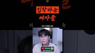 연애만 하면 여자들의 집착이 심해지는 남자 #연애고민 #타로 #사주